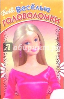 Веселые головоломки №5 (Барби)
