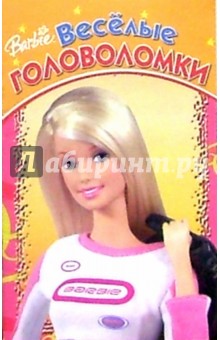 Веселые головоломки №8 (Барби)