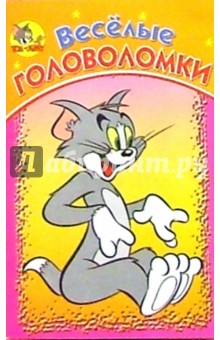 Веселые головоломки №11 (Том и Джерри)