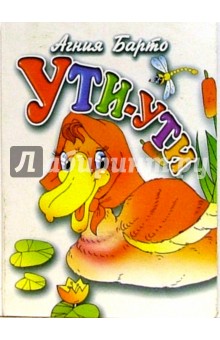 Ути-ути