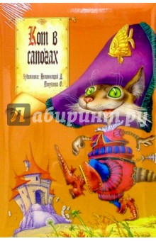 Кот в сапогах