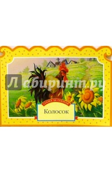 Колосок