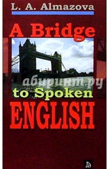 Как научиться говорить по-английски: Учебное пособие. - 4 издание, исправленное