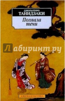 Похвала тени: Рассказы, эссе