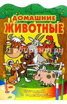 Домашние животные/Литера