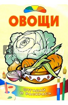 Овощи/Литера