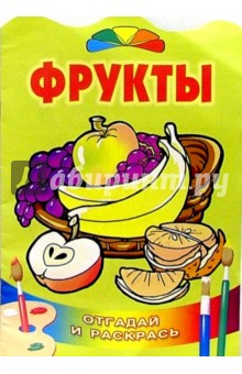 Фрукты/Литера