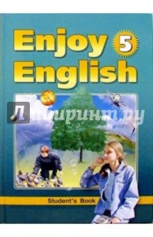 Enjoy English-5. Учебник английского языка для 8 класса общеобр. школы при начале бучения с 1-2 кл.