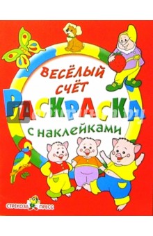 Веселый счет