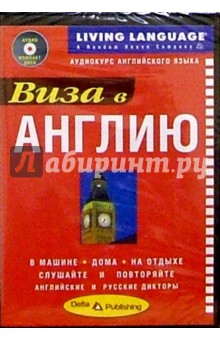 Виза в Англию + CD