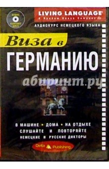Виза в Германию + CD