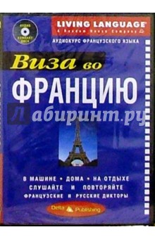Виза во Францию + CD