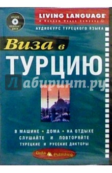 Виза в Турцию + CD
