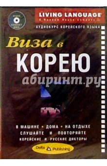 Виза в Корею + CD