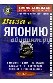 Виза в Японию + CD