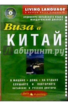 Виза в Китай + CD