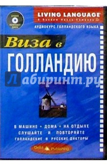Виза в Голландию + CD