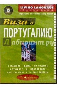 Виза в Португалию + CD