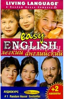Легкий Английский + 2 А/к