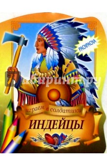 Индейцы/вырубка