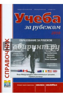 Учимся за рубежом