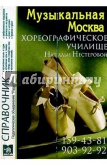 Музыкальная Москва