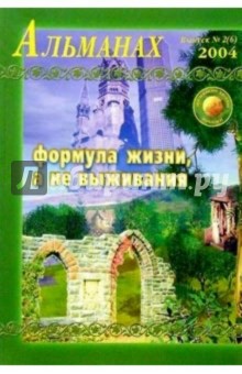 Звенящие кедры России. Альманах. Выпуск 2(6)