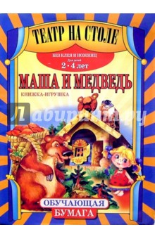 Театр на столе: Маша и медведь