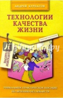 Технологии качества жизни. Комплект 5 книг