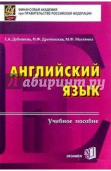 Английский язык: Пособие для вузов. - 3-е издание, исправленное и дополненное