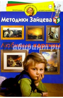 Любимые картины 5-6лет