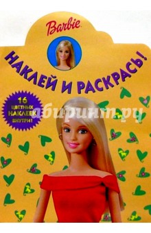Барби №42/Наклей и раскрась