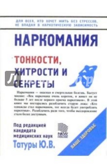 Наркомания