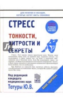 Стресс/НИД