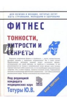 Фитнес/НИД