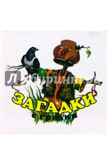 Загадки с грядки