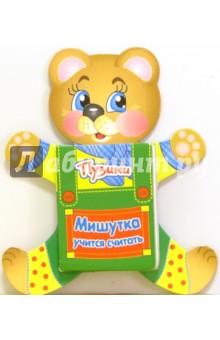 Мишутка учиться считать