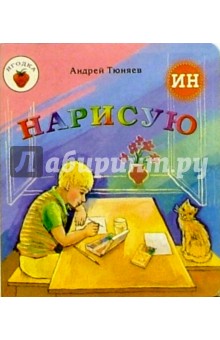 Нарисую