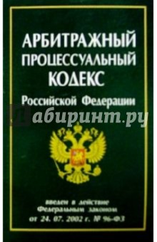 Арбитражный процессуальный кодекс РФ/Нева