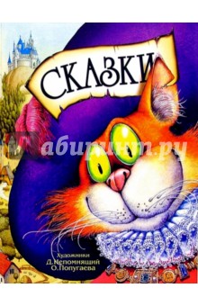 Сказки