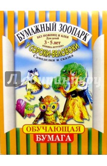 У сороки-белобоки 3-5лет