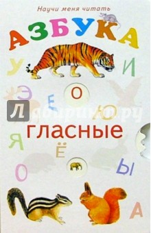 Научи меня Азбука: Гласные