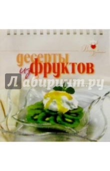 Десерты из фруктов