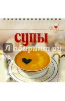 Супы