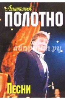 Русский шансон. А. Полотно