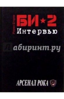 БИ-2. Интервью