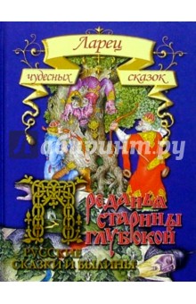 Преданья старины глубокой