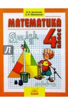 Математика: Учебник для 4 класса