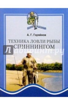 Техника ловли рыбы спиннингом