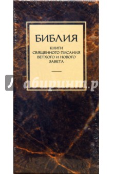 Библия (черная, узкая, в футляре)